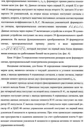 Способ функционирования информационно-вычислительной системы ракеты и устройство для его осуществления (патент 2351889)