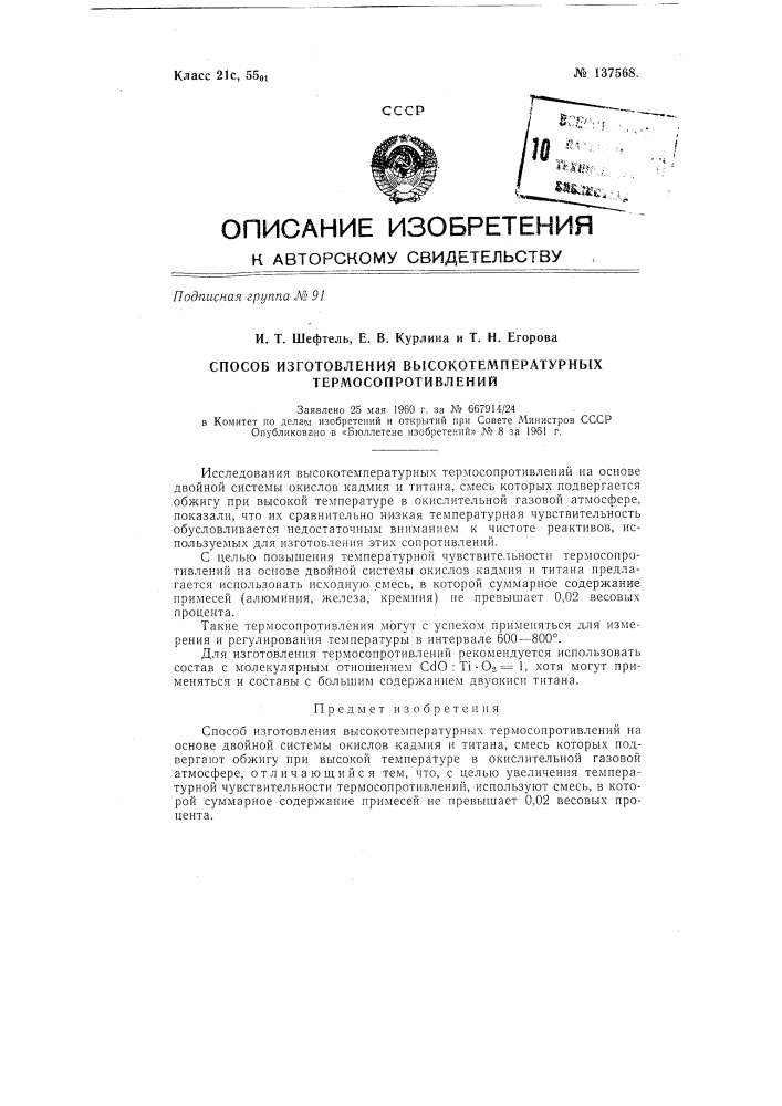 Патент ссср  137568 (патент 137568)