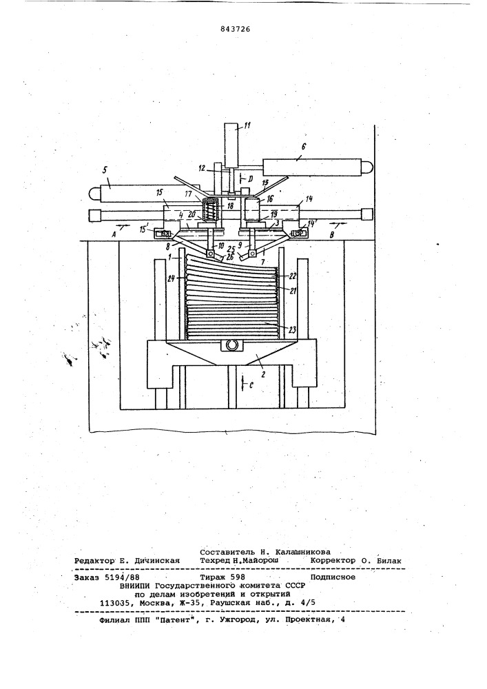 Устройство для уплотнения стапеля сложенныхлистовых материалов (патент 843726)