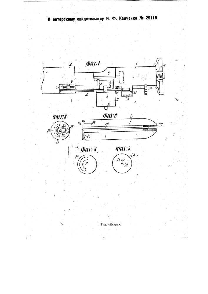 Приспособление для автоматической установки времени горения в снарядах с центральным каналом и кольцевым дистанционным составом, открыто расположенным в дне снаряда (патент 29119)