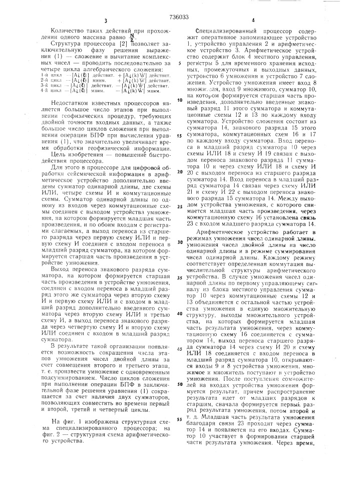 Процессор для цифровой обработки сейсмической информации (патент 736033)