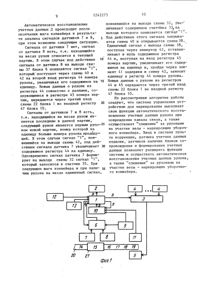 Система управления устройством для маркирования (патент 1242275)
