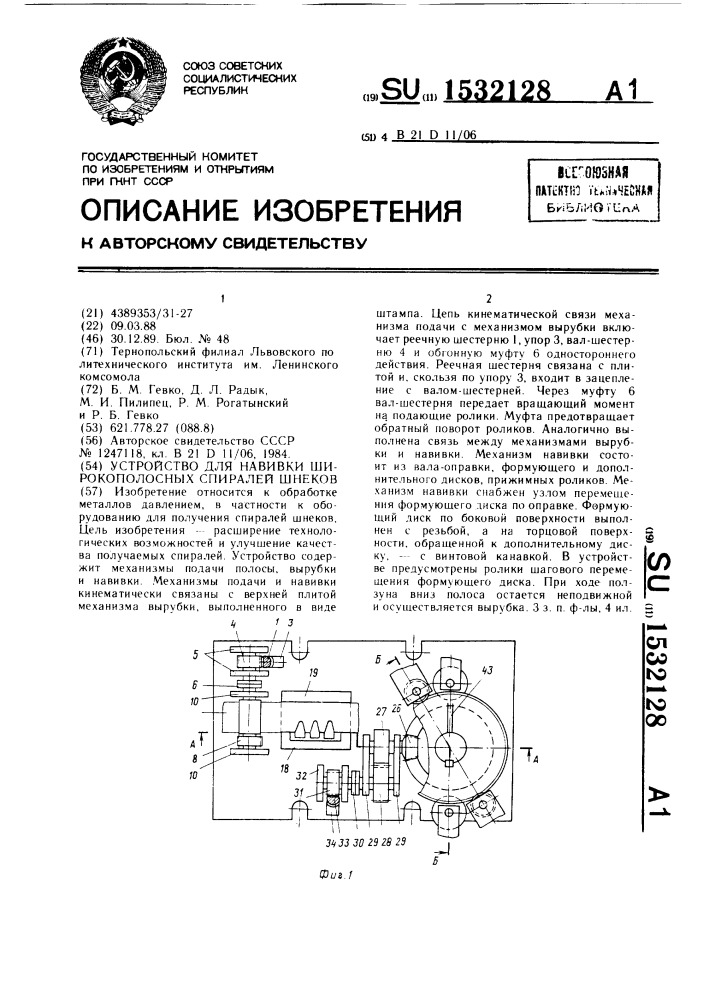 Устройство для навивки широкополосных спиралей шнеков (патент 1532128)