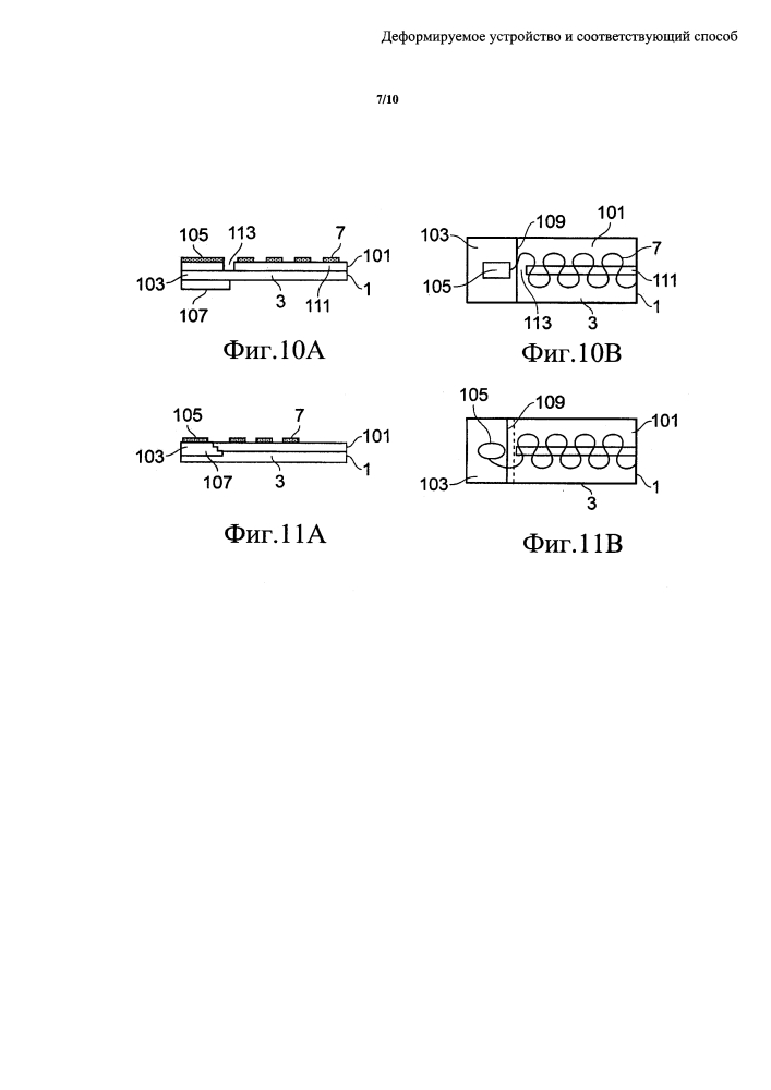 Деформируемое устройство и соответствующий способ (патент 2605937)