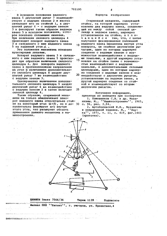 Стержневой механизм (патент 702195)