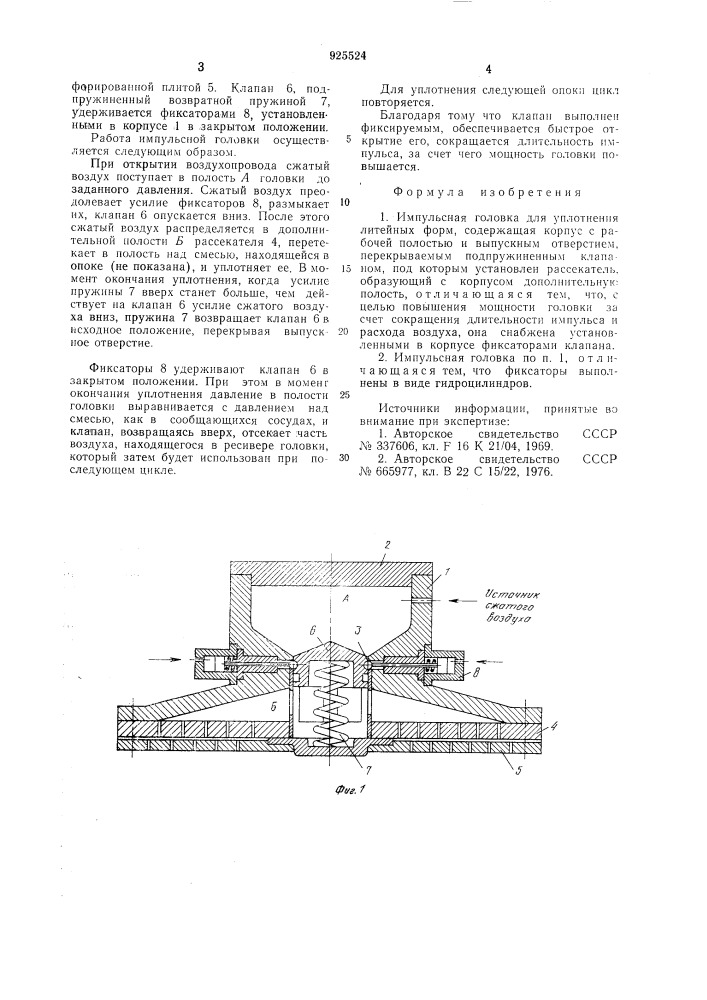 Импульсная головка (патент 925524)