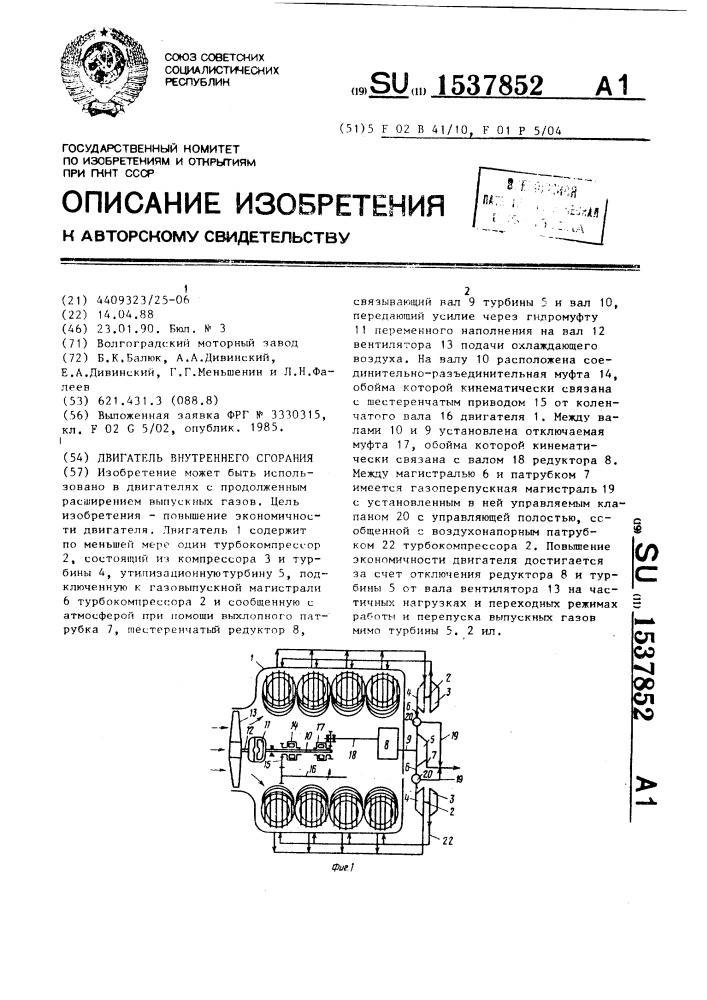 Двигатель внутреннего сгорания (патент 1537852)