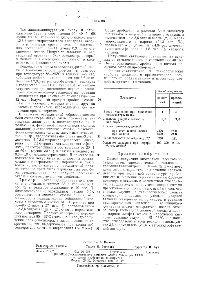 Патент ссср  418503 (патент 418503)