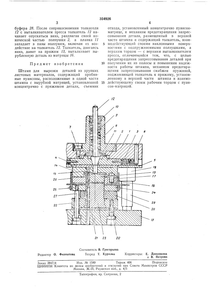 Патент ссср  354926 (патент 354926)