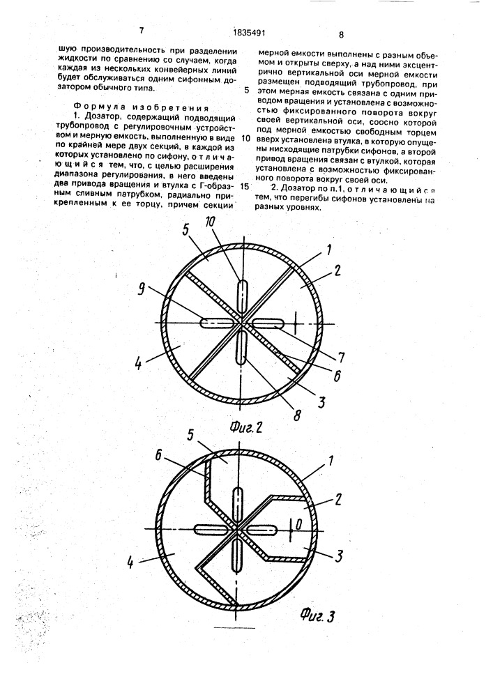 Дозатор (патент 1835491)