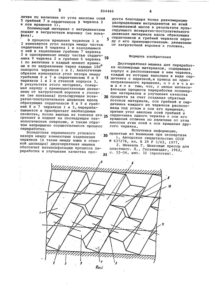 Двухчервячная машина для переработкиполимерных материалов (патент 804466)
