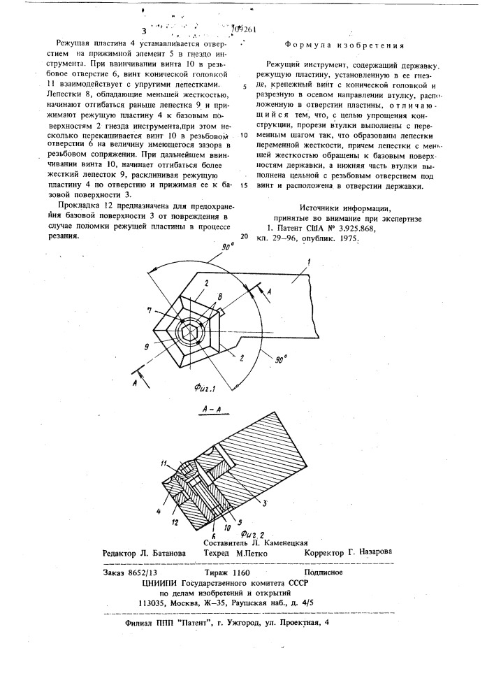 Режущий инструмент (патент 709261)