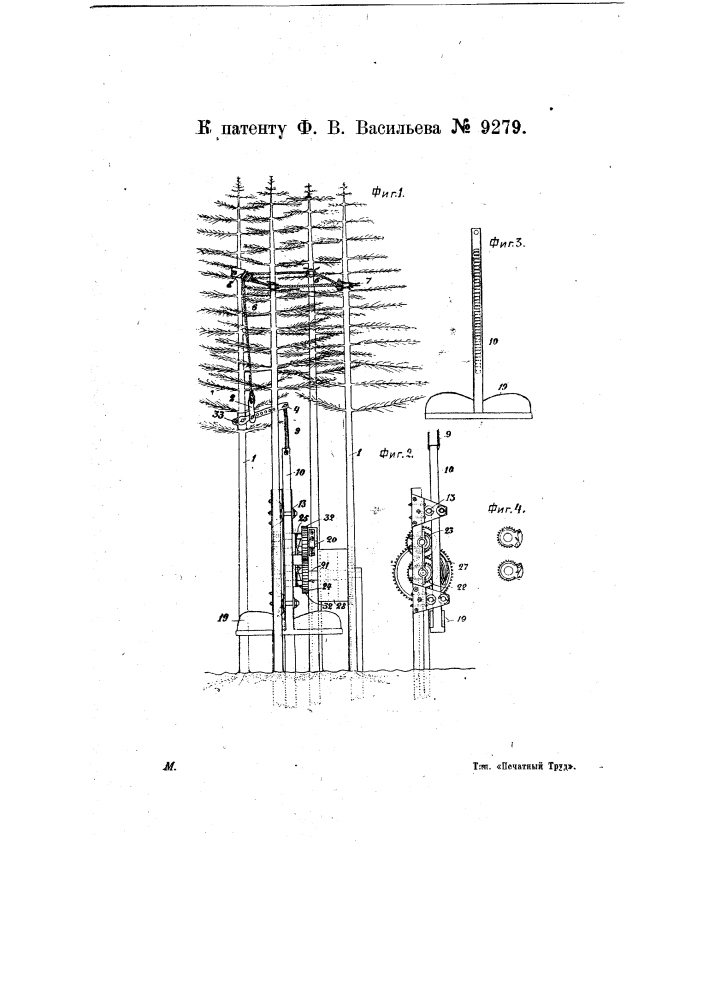 Устройство для использования энергии ветра при посредстве приводимых им в колебательное движение деревьев (патент 9279)
