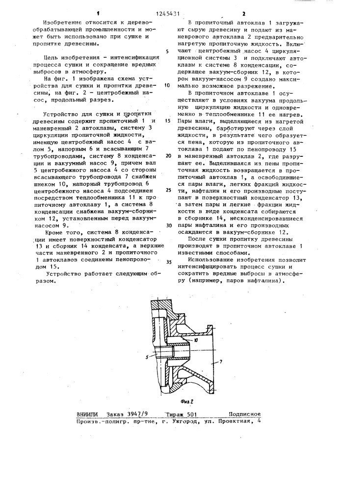 Устройство для сушки и пропитки древесины (патент 1245431)