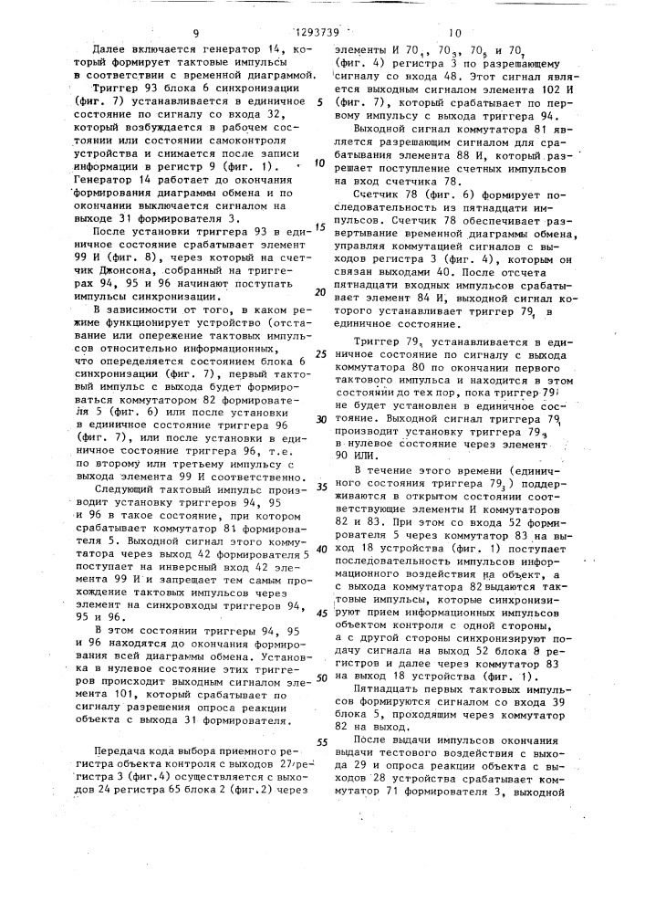 Устройство для контроля (патент 1293739)