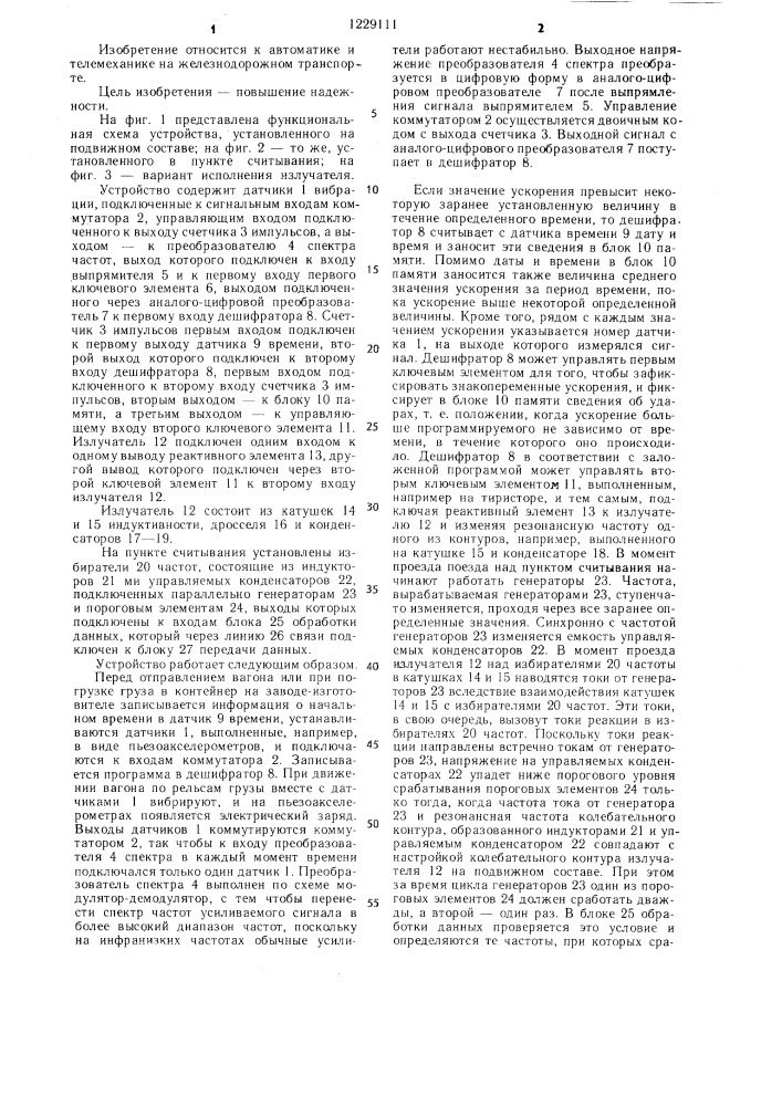 Устройство автоматического считывания информации с подвижного состава (патент 1229111)