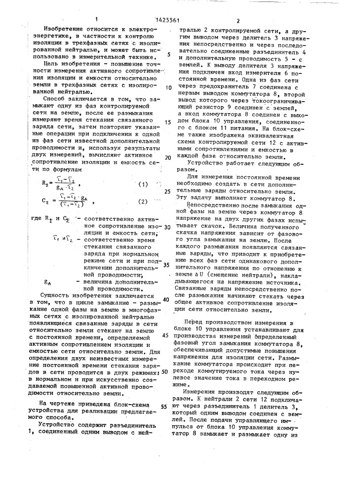 Способ определения активного сопротивления изоляции и емкости относительно земли трехфазной сети с изолированной нейтралью (патент 1425561)