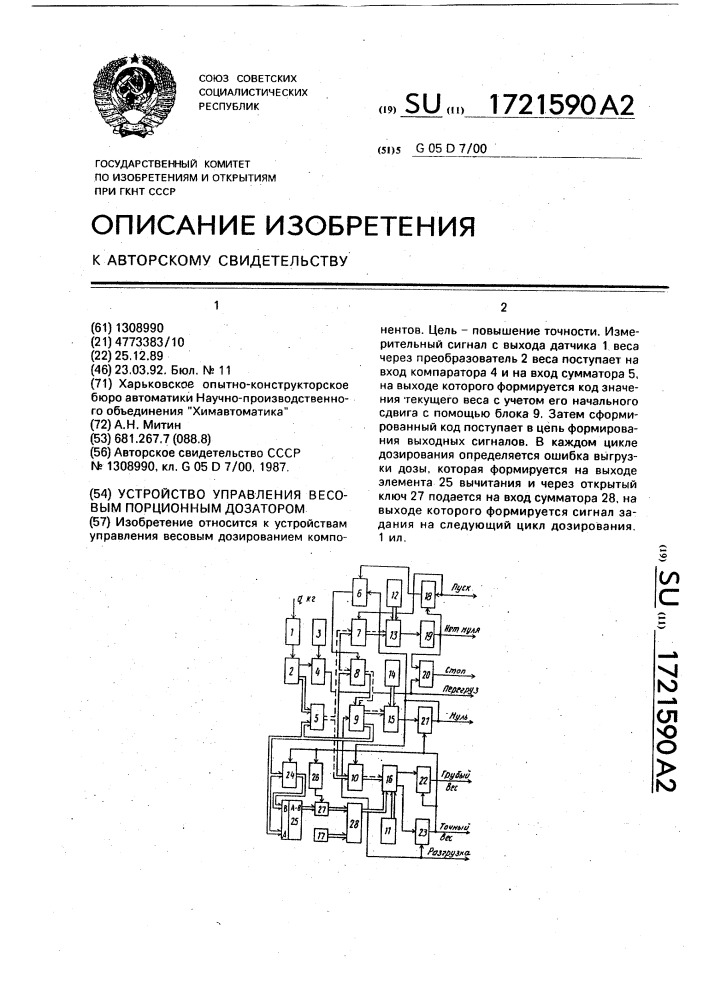 Устройство управления весовым порционным дозатором (патент 1721590)