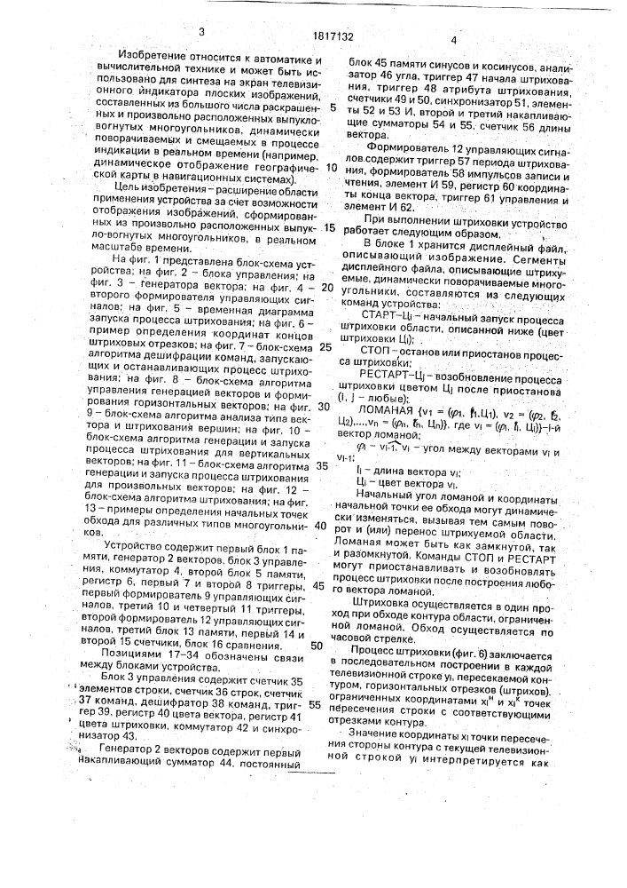 Устройство для отображения информации (патент 1817132)