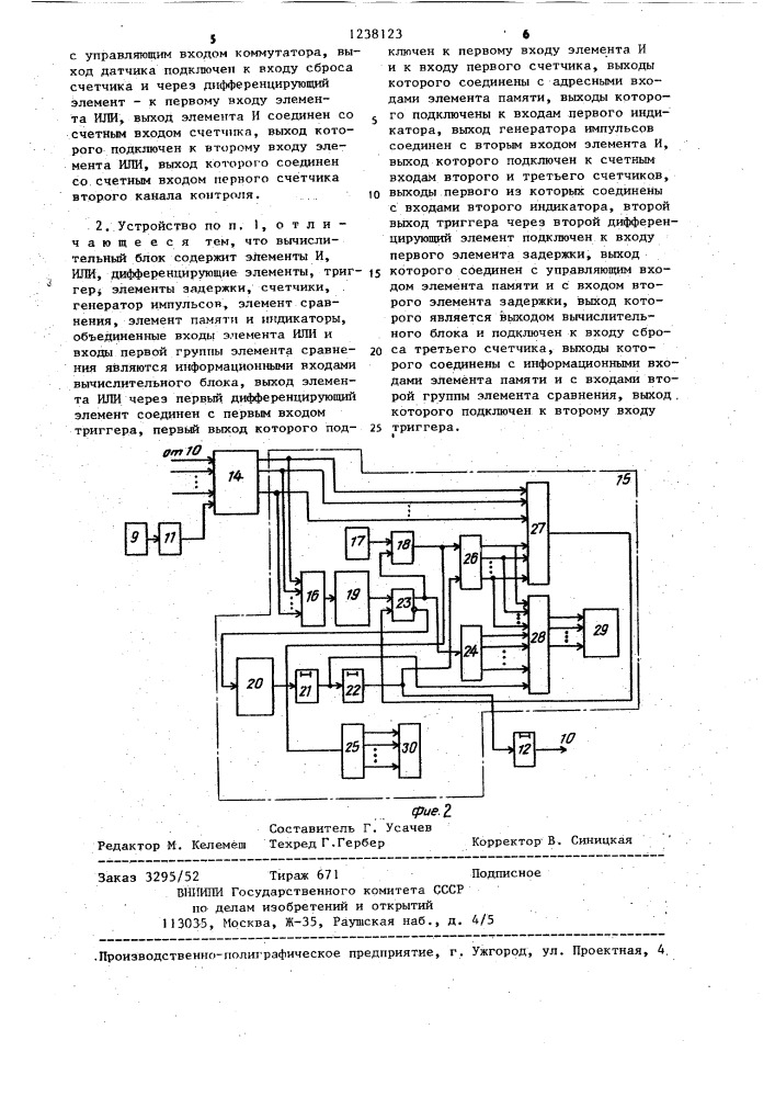 Устройство для счета движущихся предметов (патент 1238123)