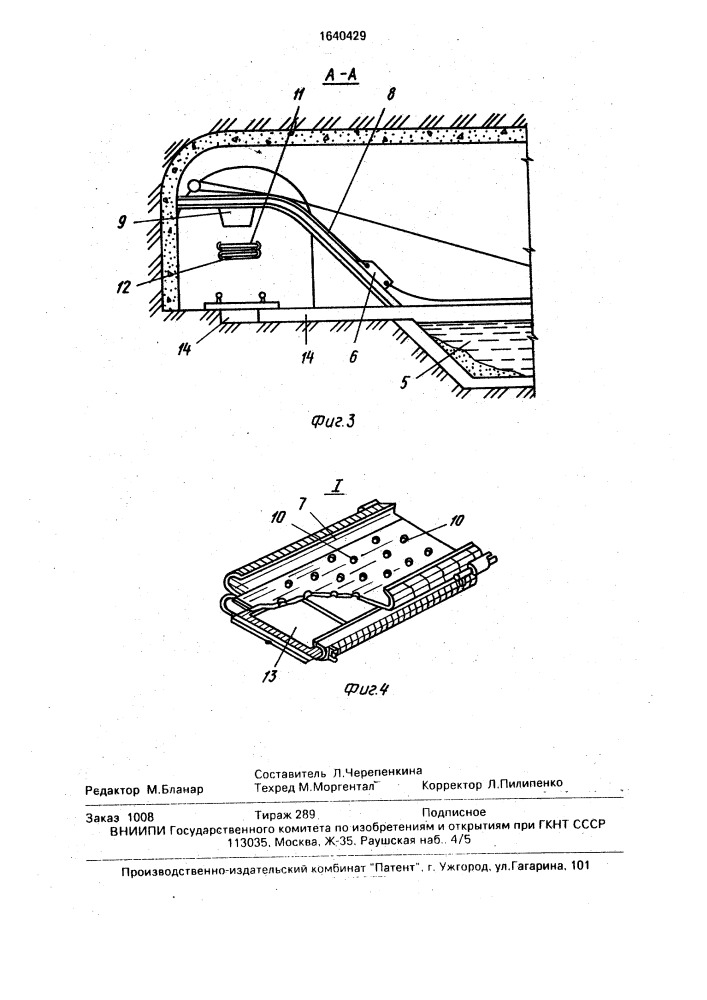 Установка для очистки от просыпи зумпфов вертикальных стволов (патент 1640429)