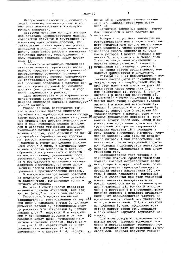 Механизм привода шпинделей барабана хлопкоуборочной машины (патент 1039459)