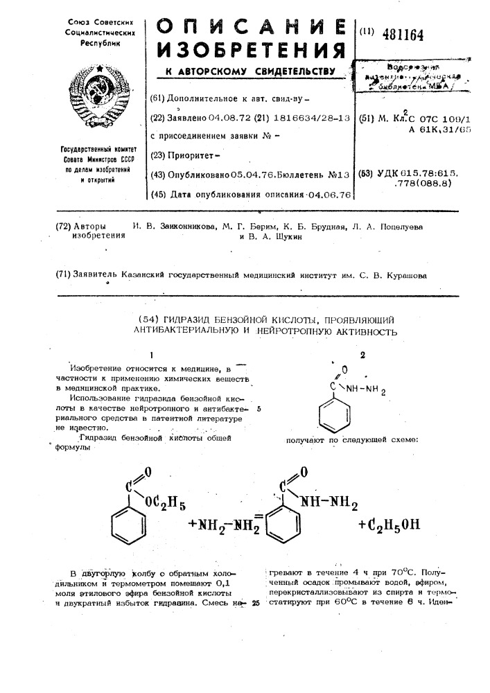 Гидразит бензойной кислоты,проявляющийантибактериальную и нейротропную ак-тивность (патент 481164)