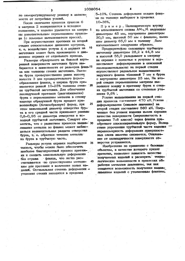 Способ получения полых изделий с фланцем (патент 1038054)
