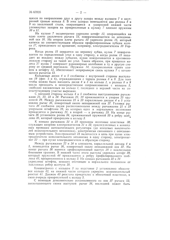 Устройство для автоматического регулирования температуры и других величин компенсационным методом (патент 65935)