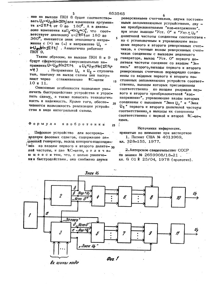 Цифровое устройство для воспроизведе-ния фазовых сдвигов (патент 853565)