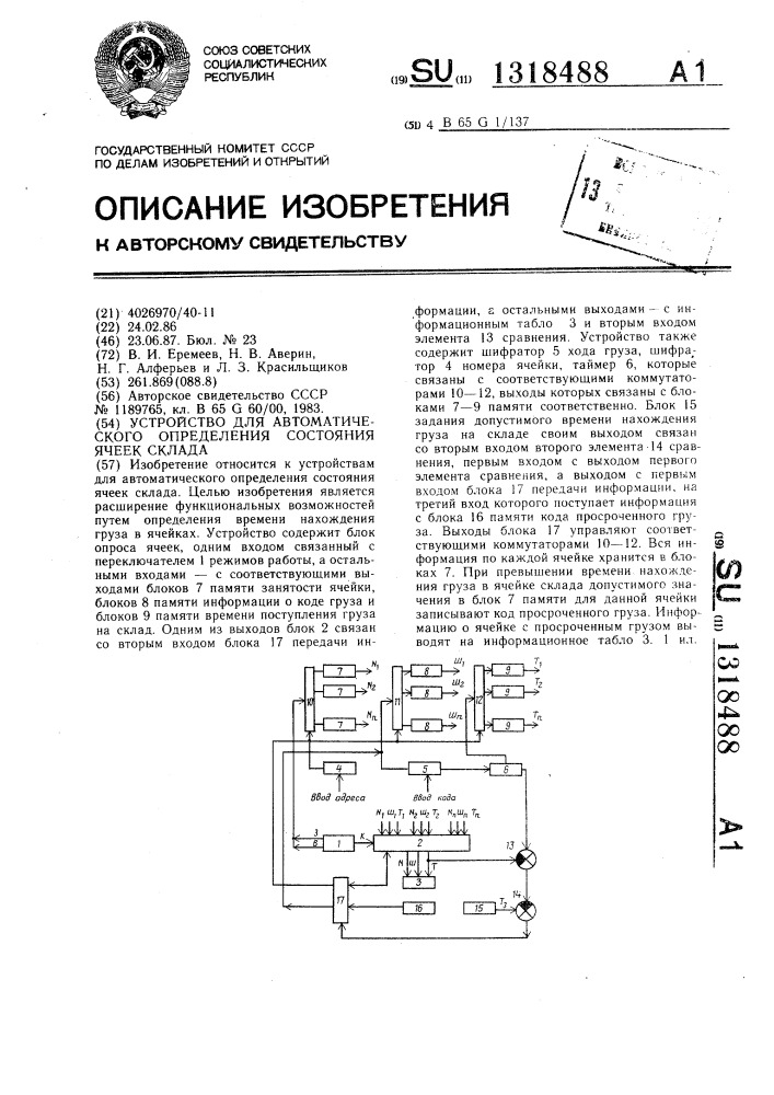 Устройство для автоматического определения состояния ячеек склада (патент 1318488)