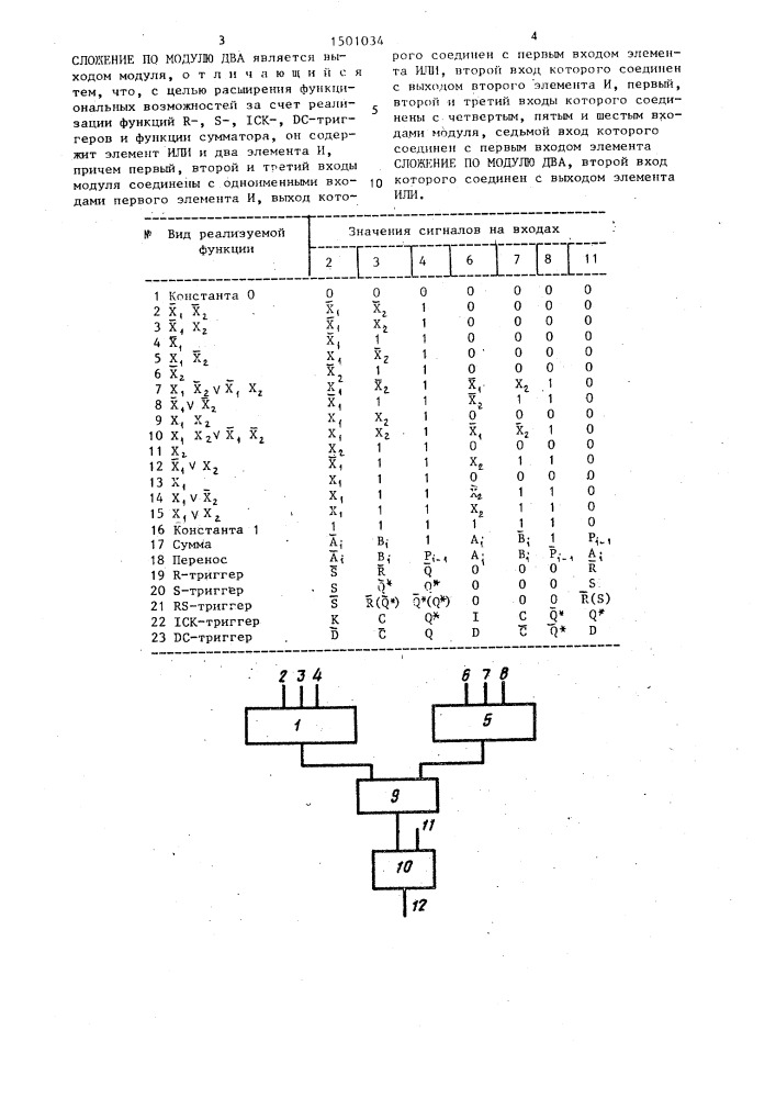 Многофункциональный логический модуль (патент 1501034)