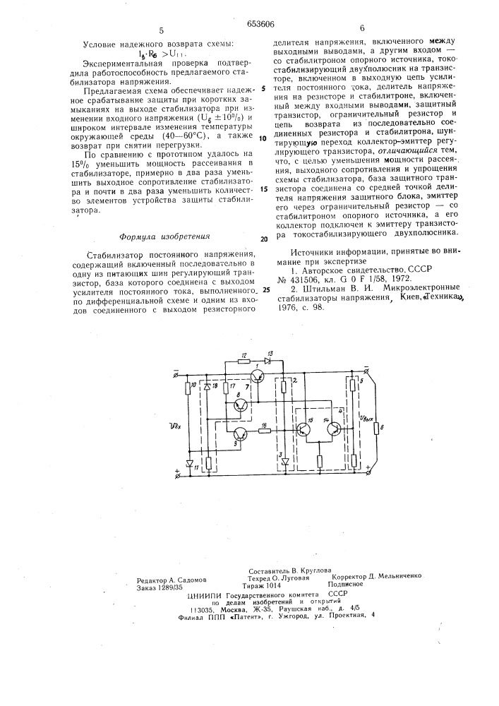 Стабилизатор постоянного напряжения (патент 653606)