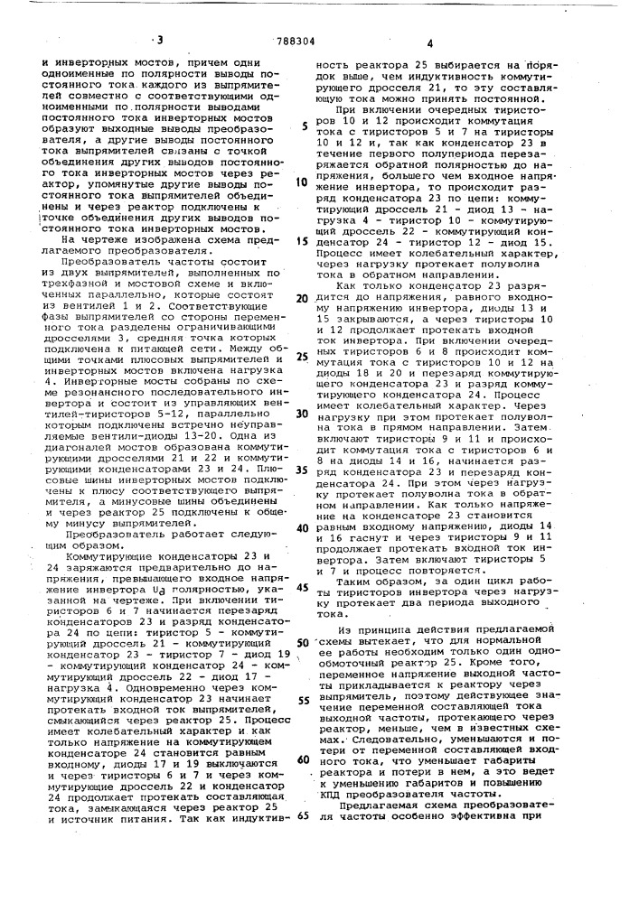 Преобразователь частоты с промежуточным звеном постоянного тока (патент 788304)