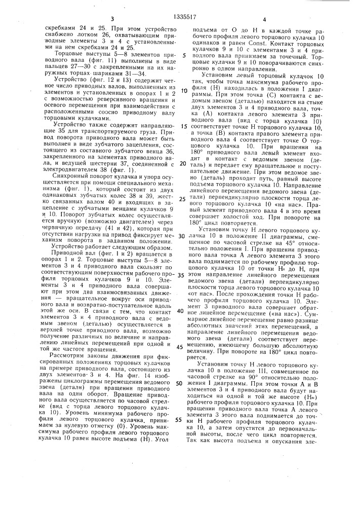 Фрикционное устройство для транспортирования груза (патент 1335517)