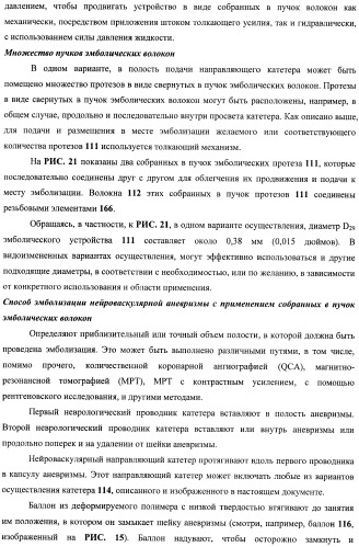 Эмболический протез для лечения васкулярной аневризмы (патент 2407464)