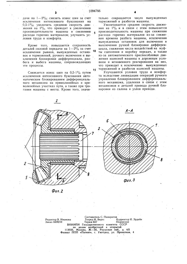 Блокирующийся дифференциал (патент 1094766)