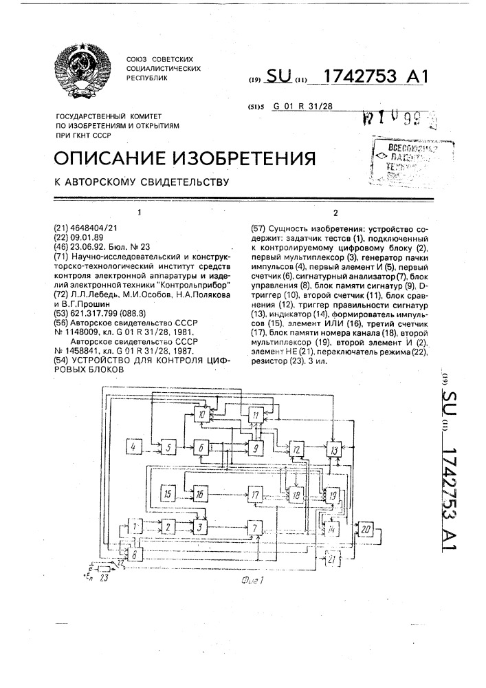 Устройство для контроля цифровых блоков (патент 1742753)