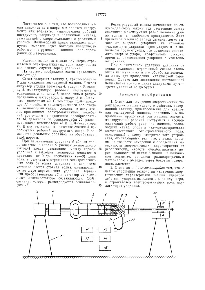 Пптбавторыj(t)"^'^''^ л ^ч.':^-!;'м]^охраны труда (патент 397772)