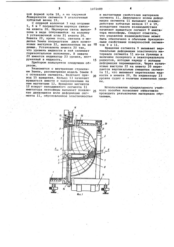 Учебный прибор по географии (патент 1072089)