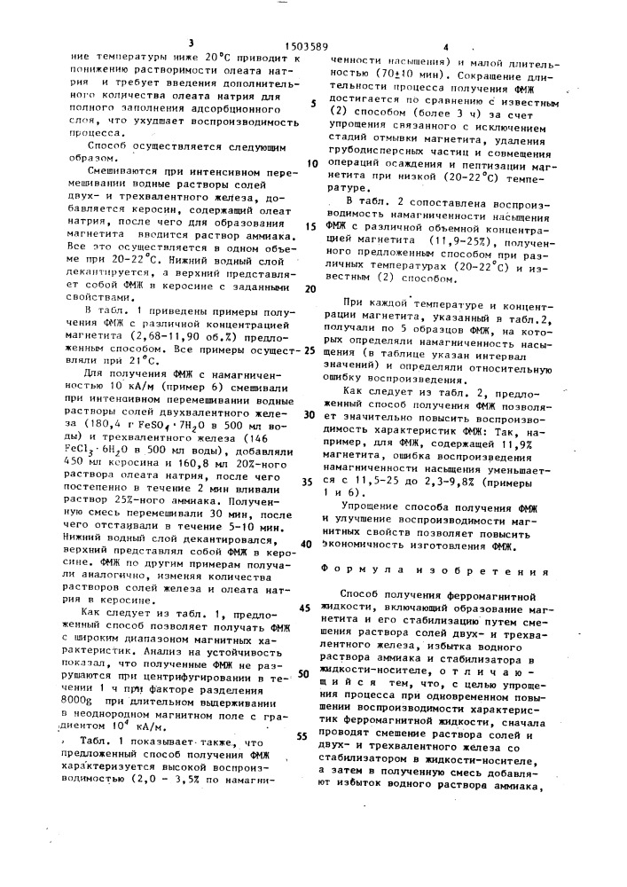 Способ получения ферромагнитной жидкости (патент 1503589)