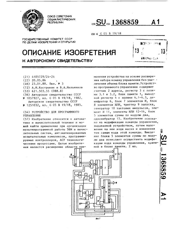 Устройство для программного управления (патент 1368859)