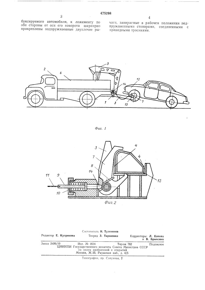 Устройство для буксировки автомобилей (патент 475298)