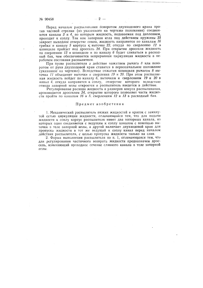 Патент ссср  90458 (патент 90458)