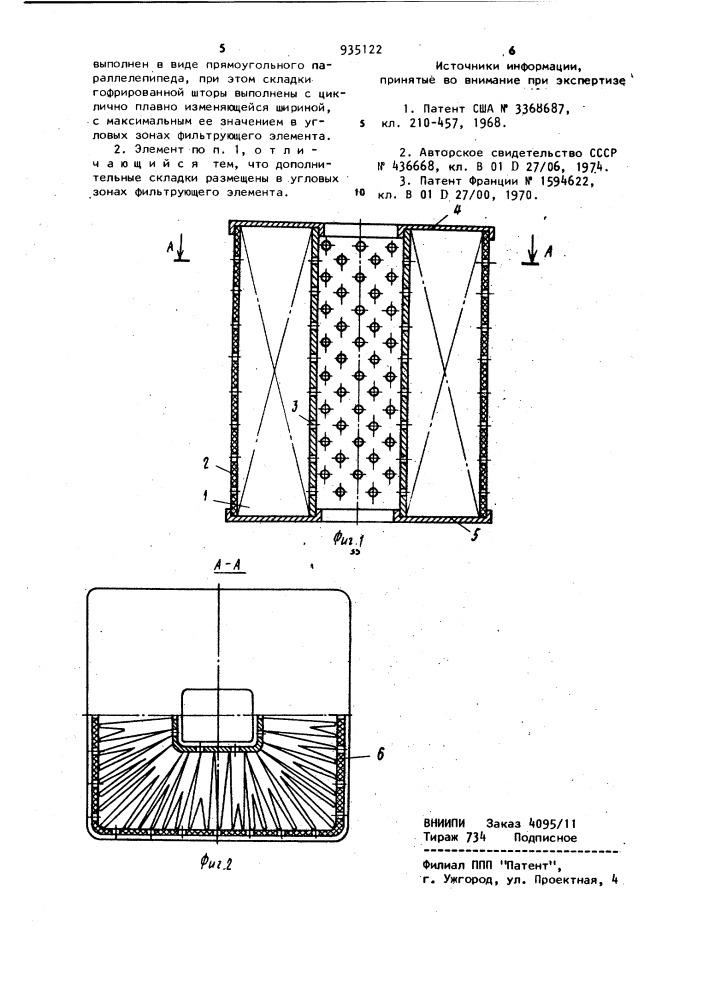 Фильтрующий элемент (патент 935122)