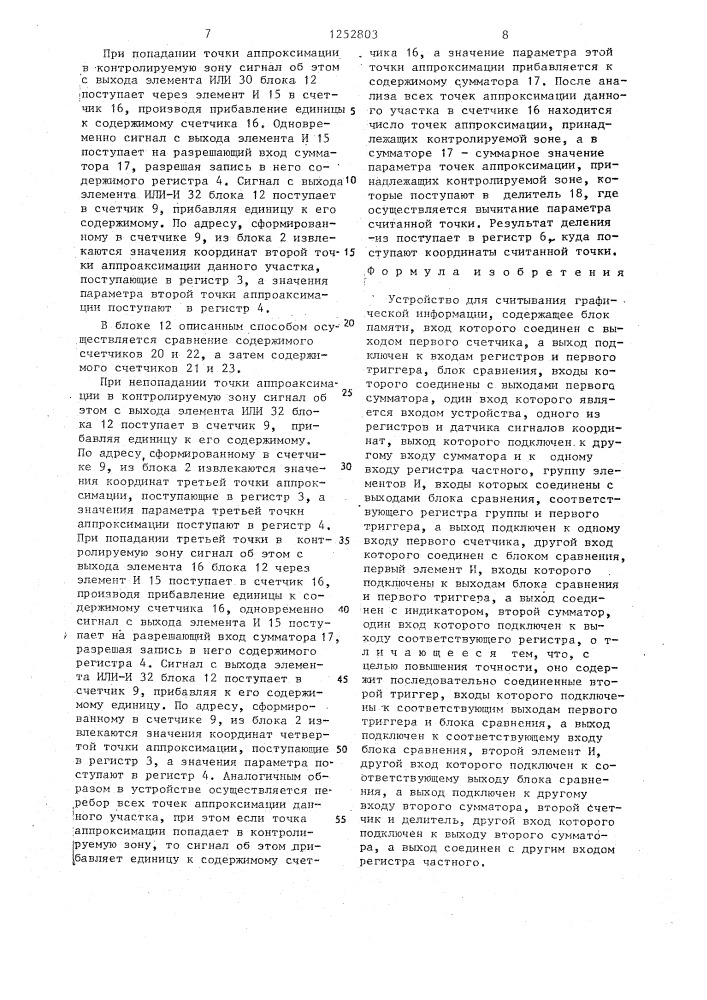 Устройство для считывания графической информации (патент 1252803)