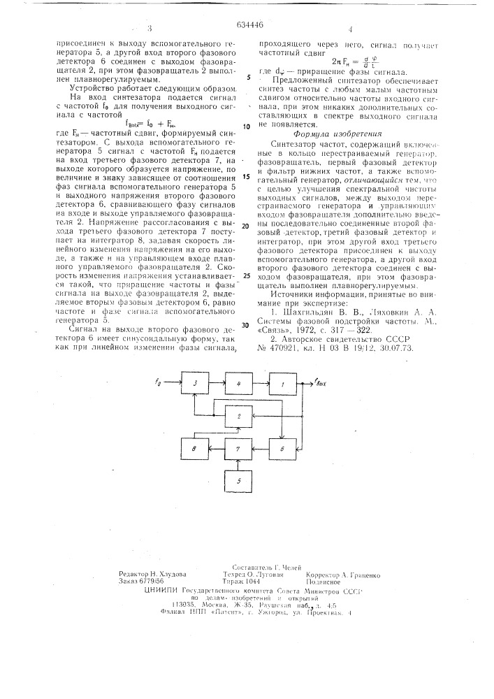 Синтезатор частот (патент 634446)