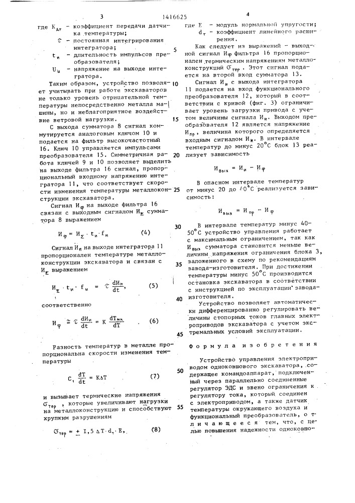 Устройство управления электроприводом одноковшового экскаватора (патент 1416625)