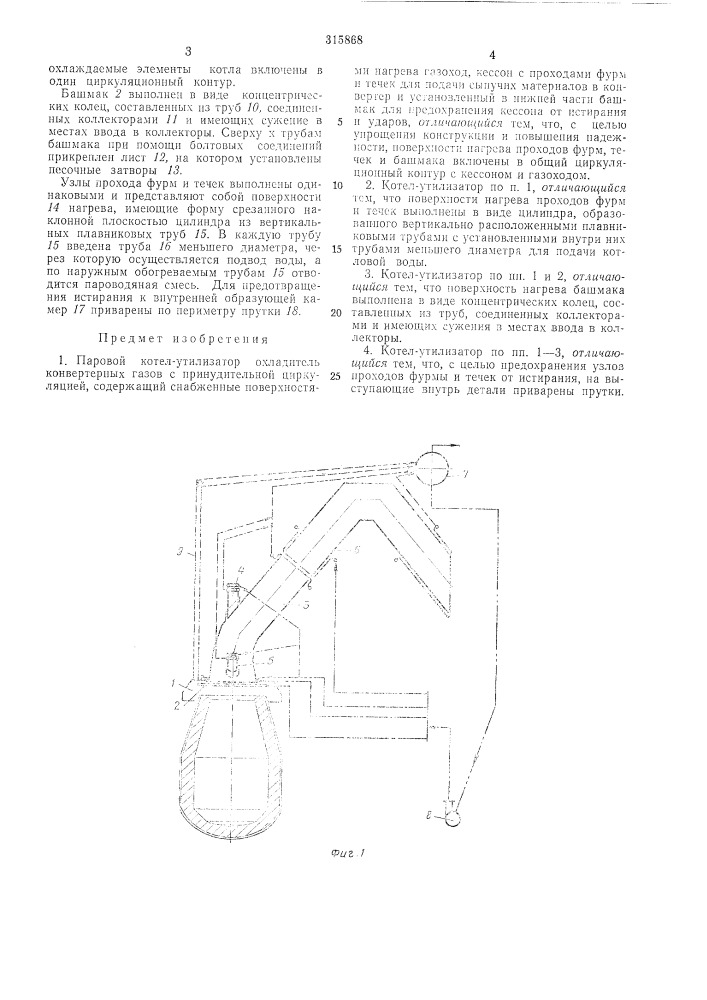 Паровой котел-утилизатор (патент 315868)