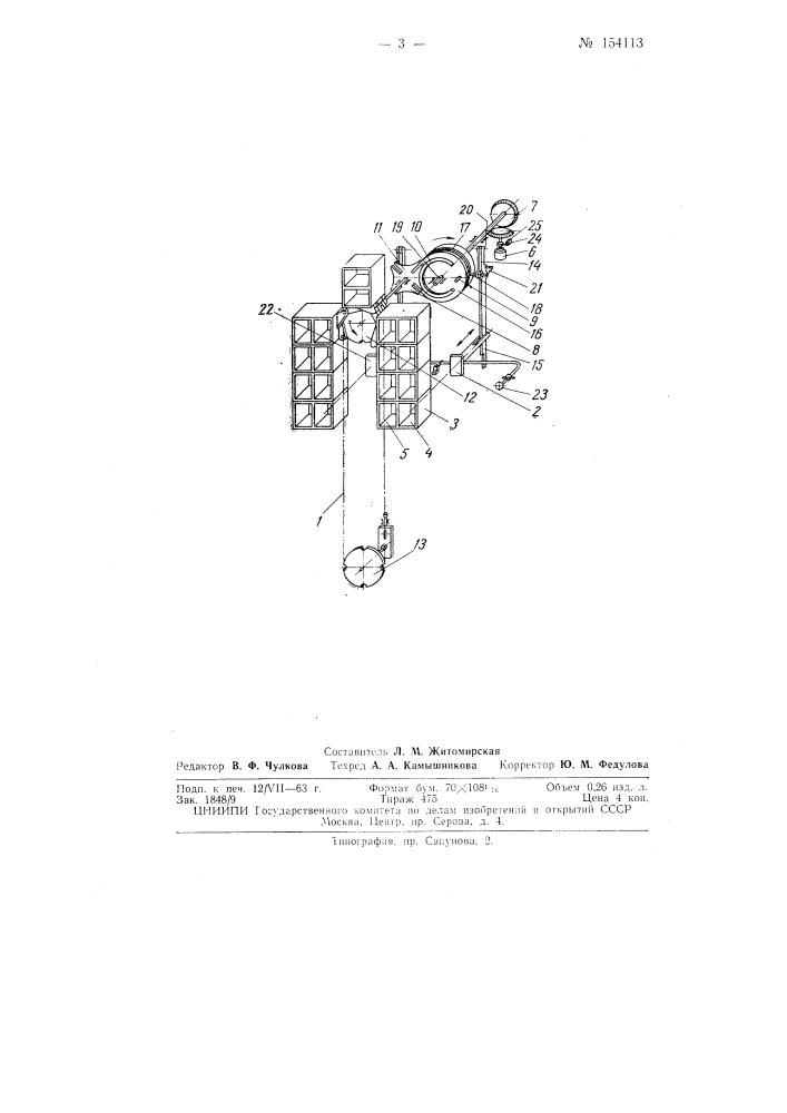 Патент ссср  154113 (патент 154113)